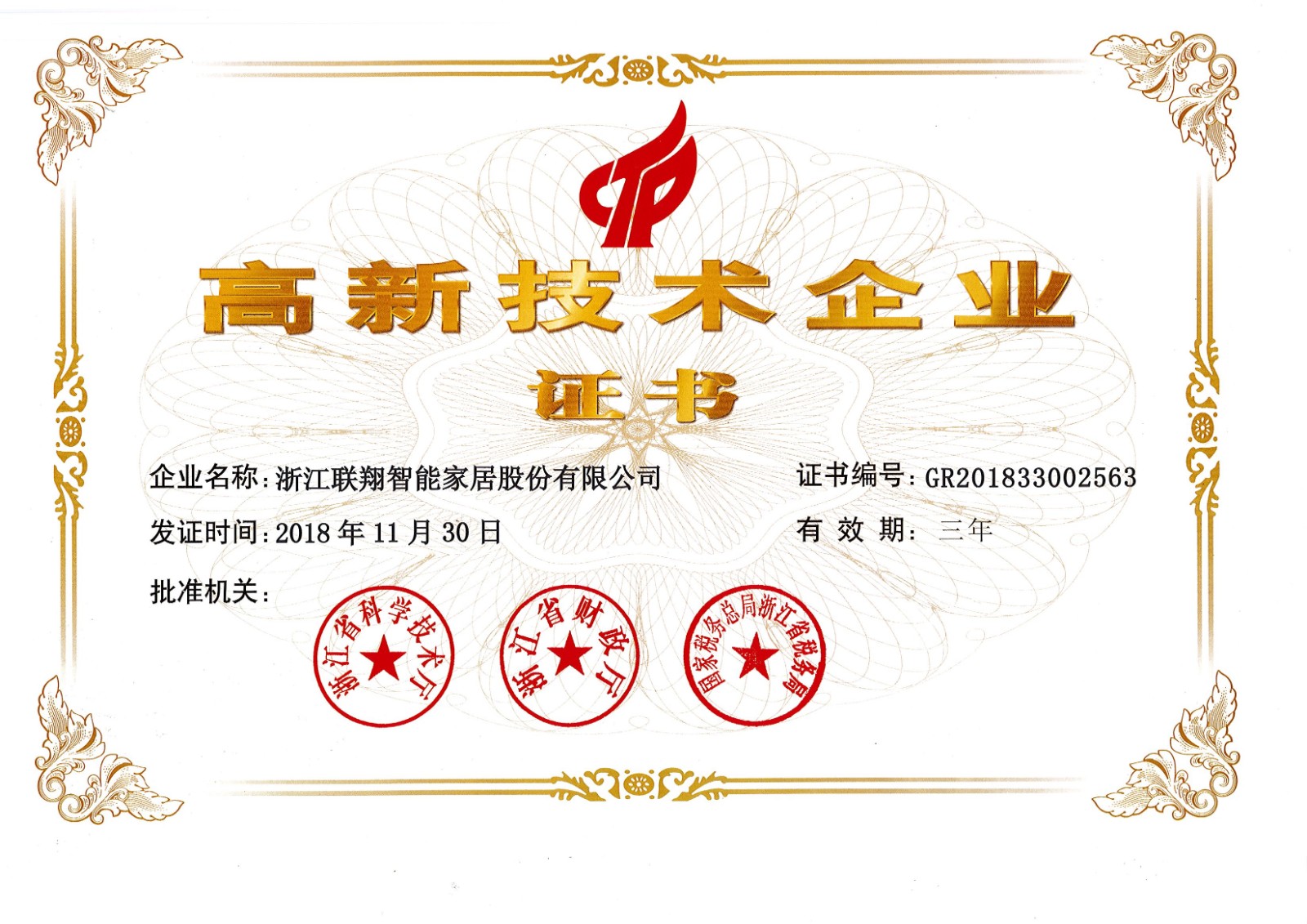 13.高新技術企業證書-更名后.jpg