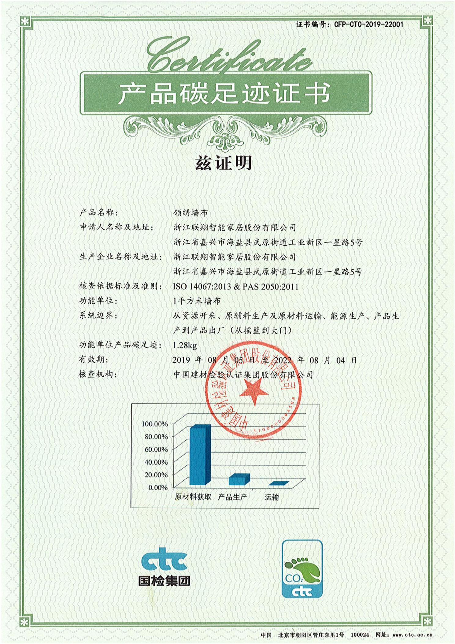 產品碳足跡證書.png